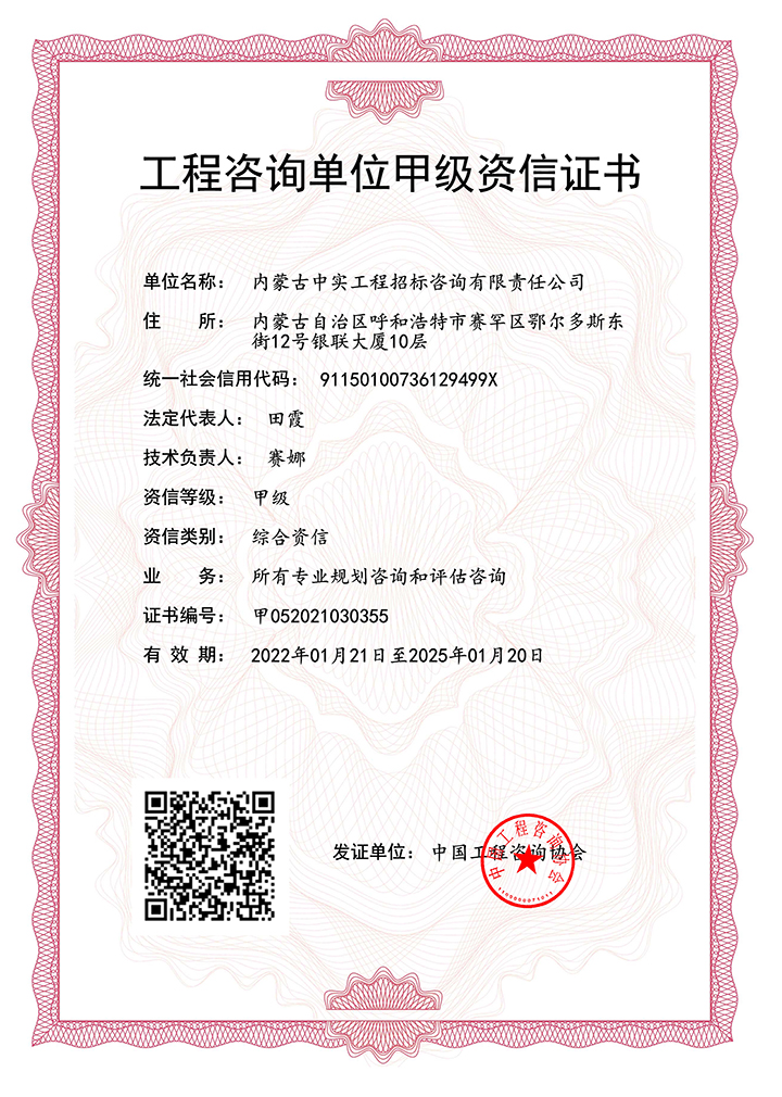 万搏（中国）单位甲级综合资信证书