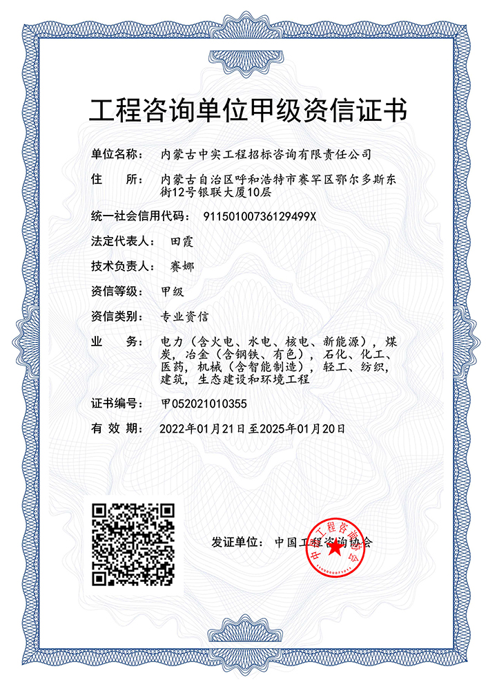 万搏（中国）单位甲级专业资信证书