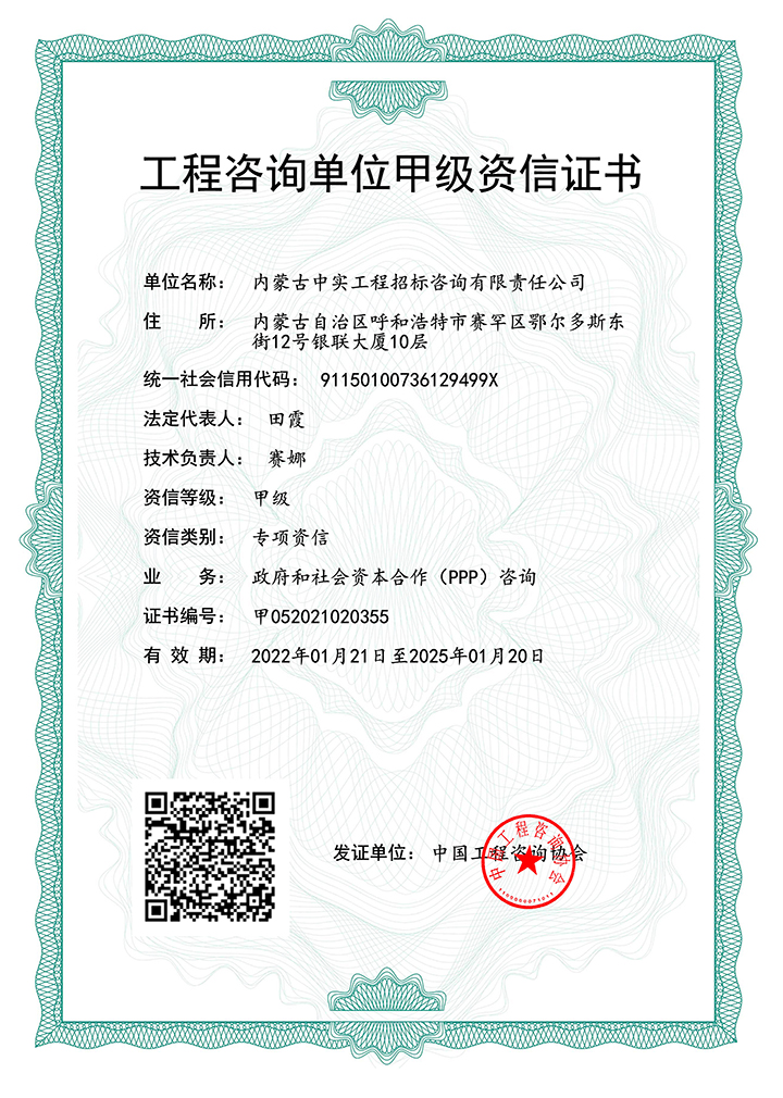 万搏（中国）单位甲级专项资信证书